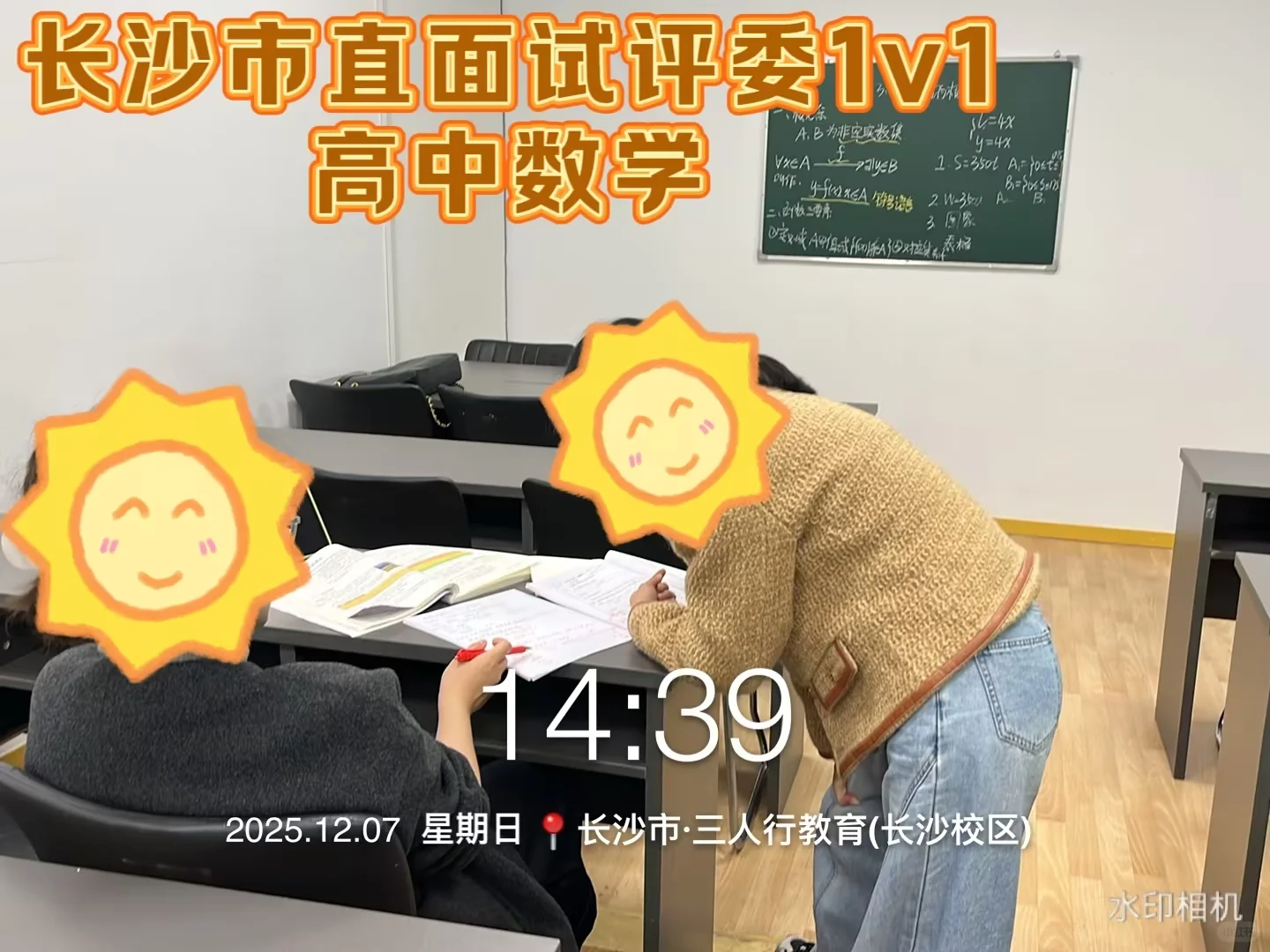 星斗教育类区县，面试倒计时2天！