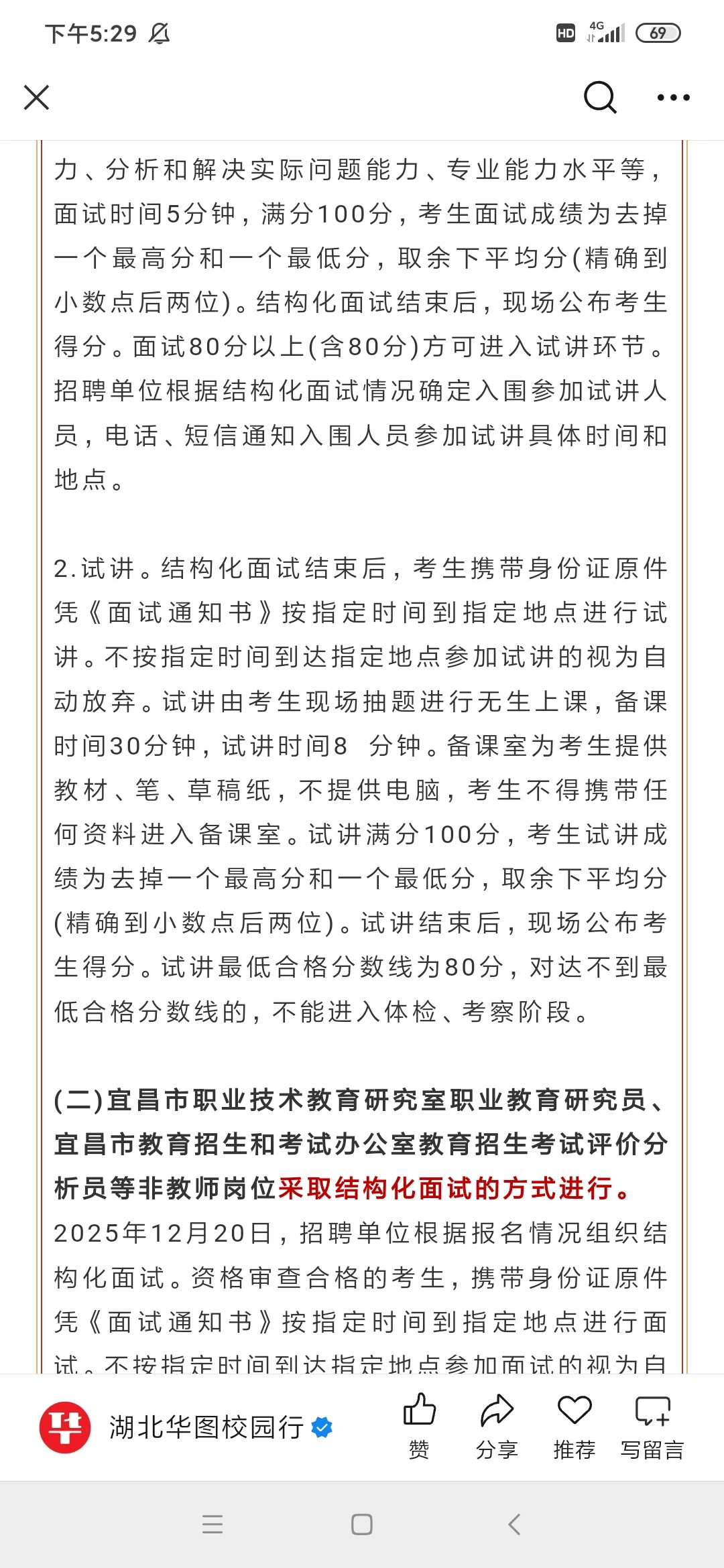 全部编制！湖北事业单位新招328人！ABCDE岗