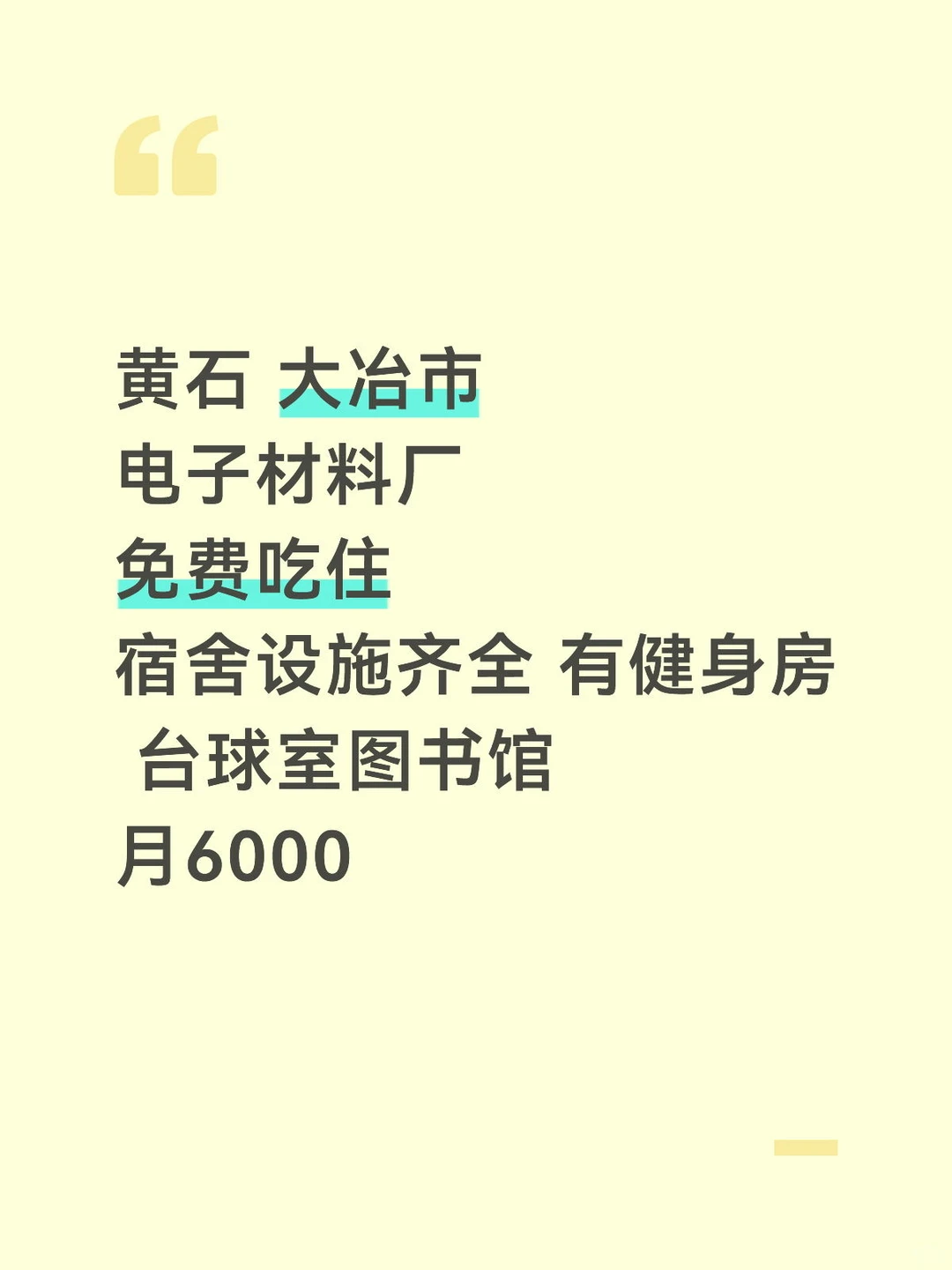 黄石 大冶市招人