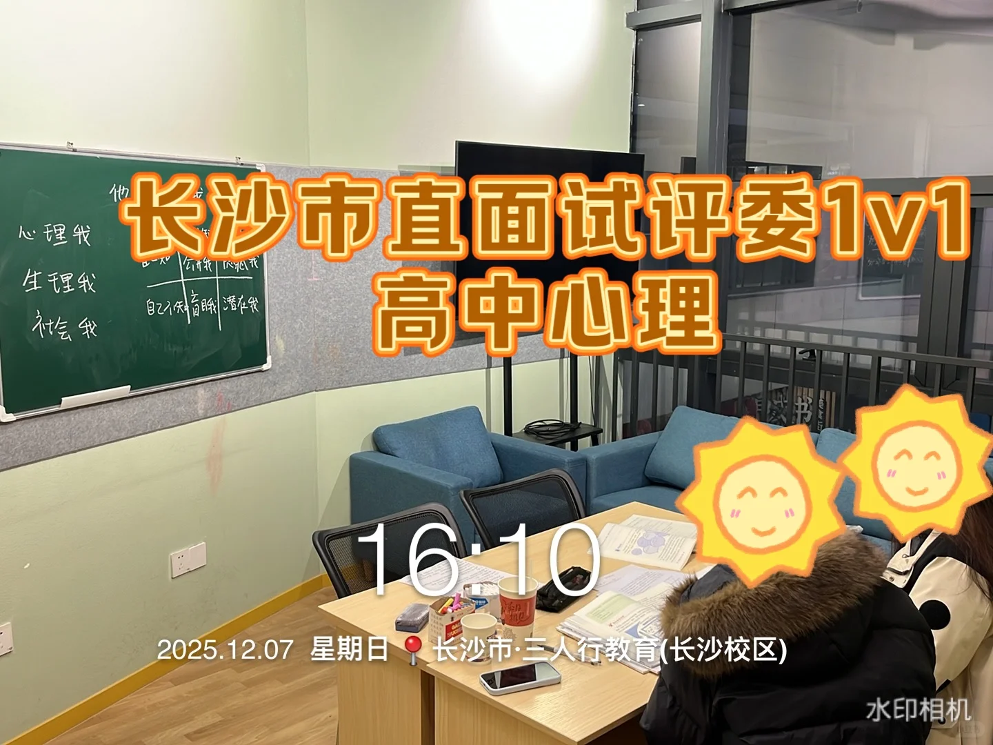 星斗教育类区县，面试倒计时2天！