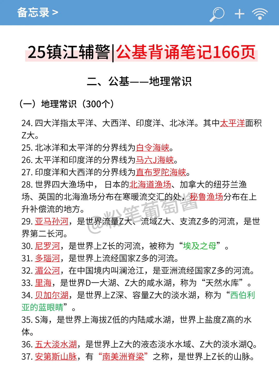 提醒一下，25镇江辅警笔试进度为0的，快背