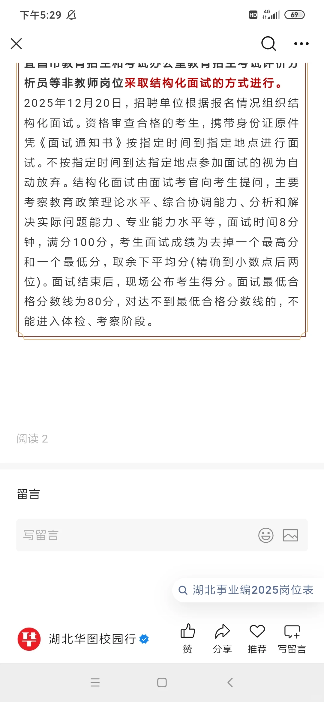 全部编制！湖北事业单位新招328人！ABCDE岗