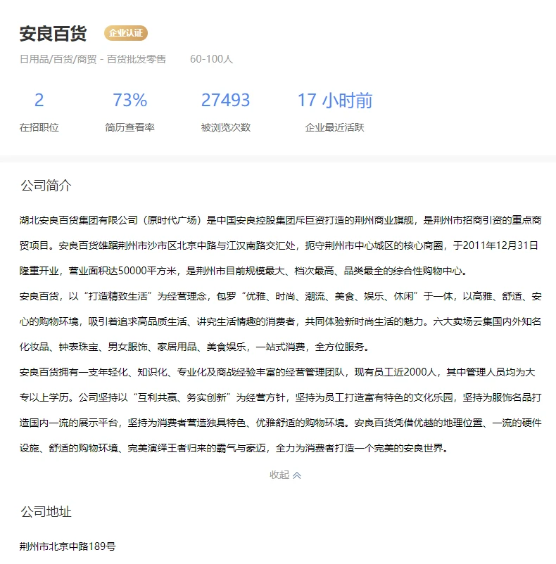 早九晚五、安良百货