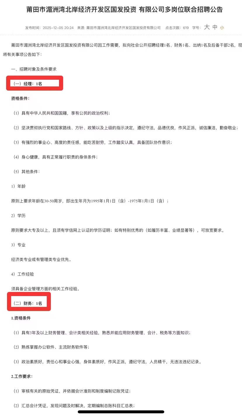 莆田国发集团缺岗5人！包吃包住