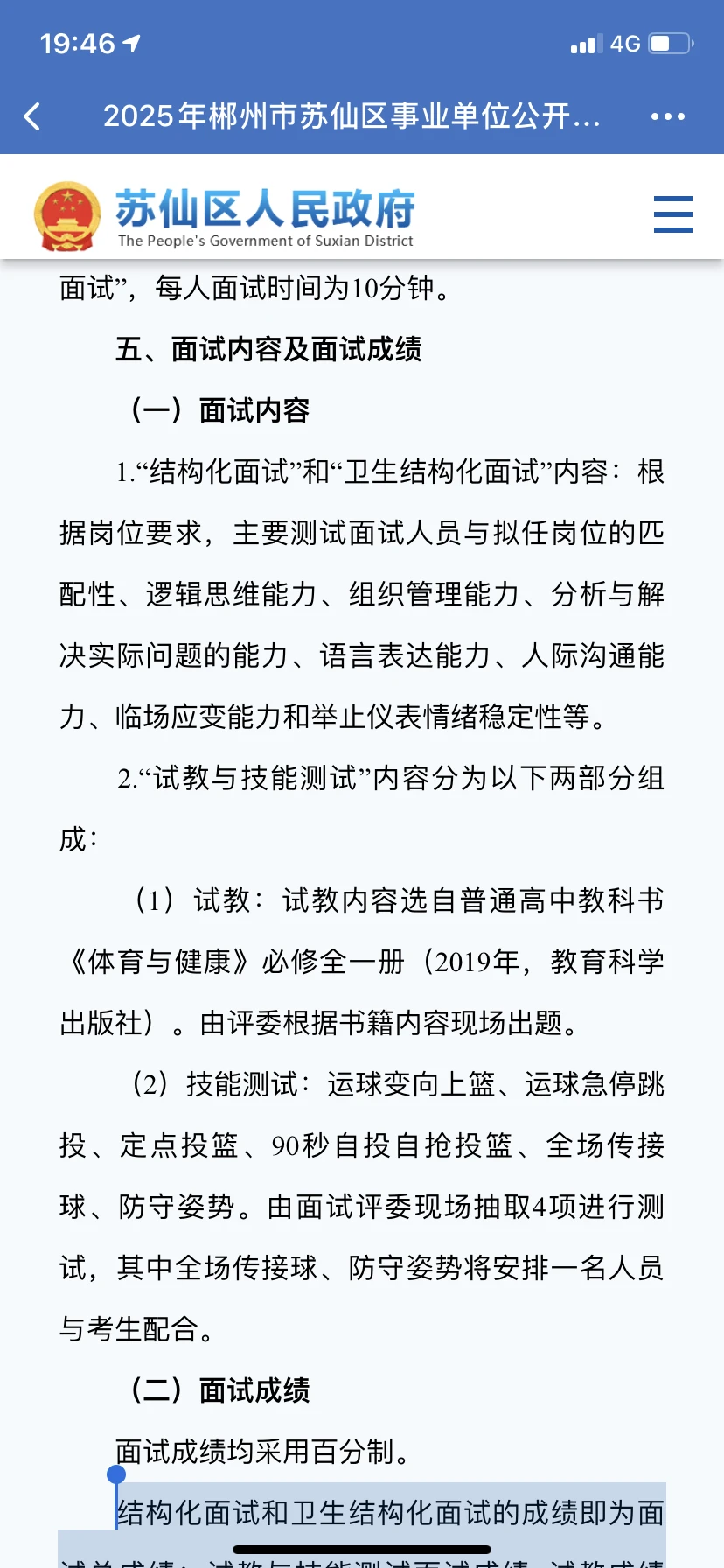苏仙区事业单位进面名单已出，后天7点进场