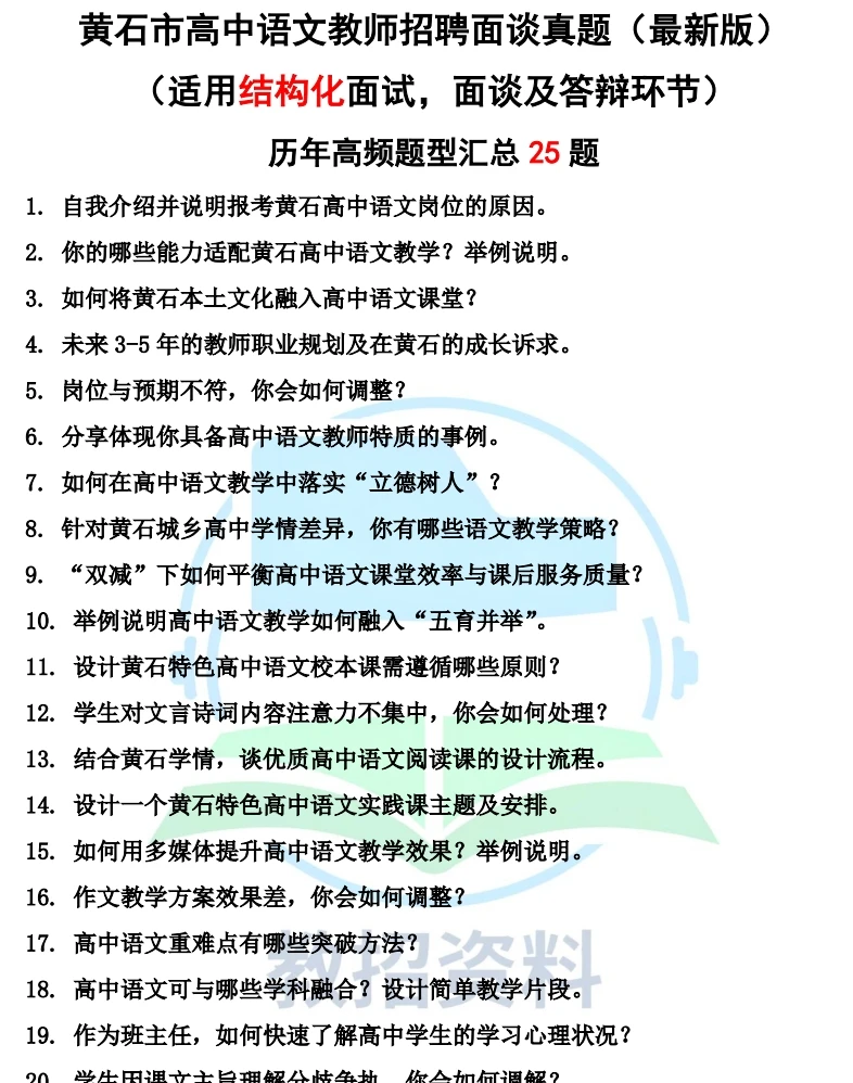 黄石市教师招聘面试