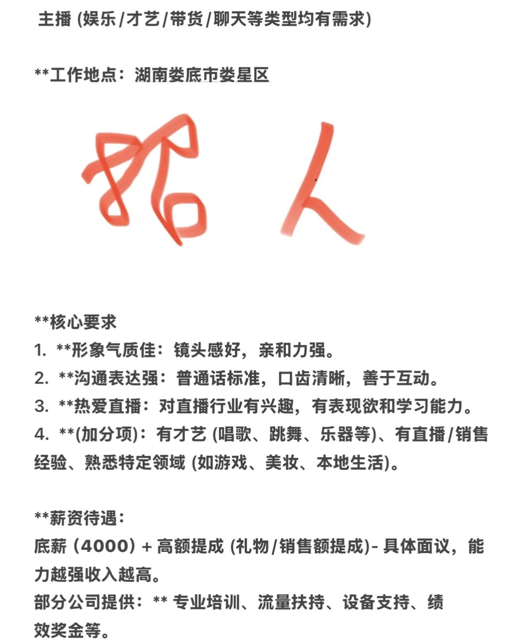 娄星区工作，包吃包住，无责底薪