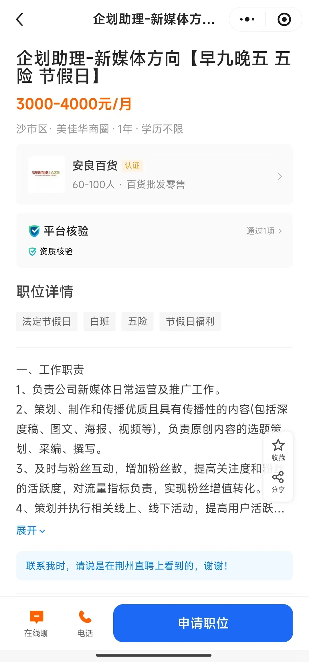 早九晚五、安良百货