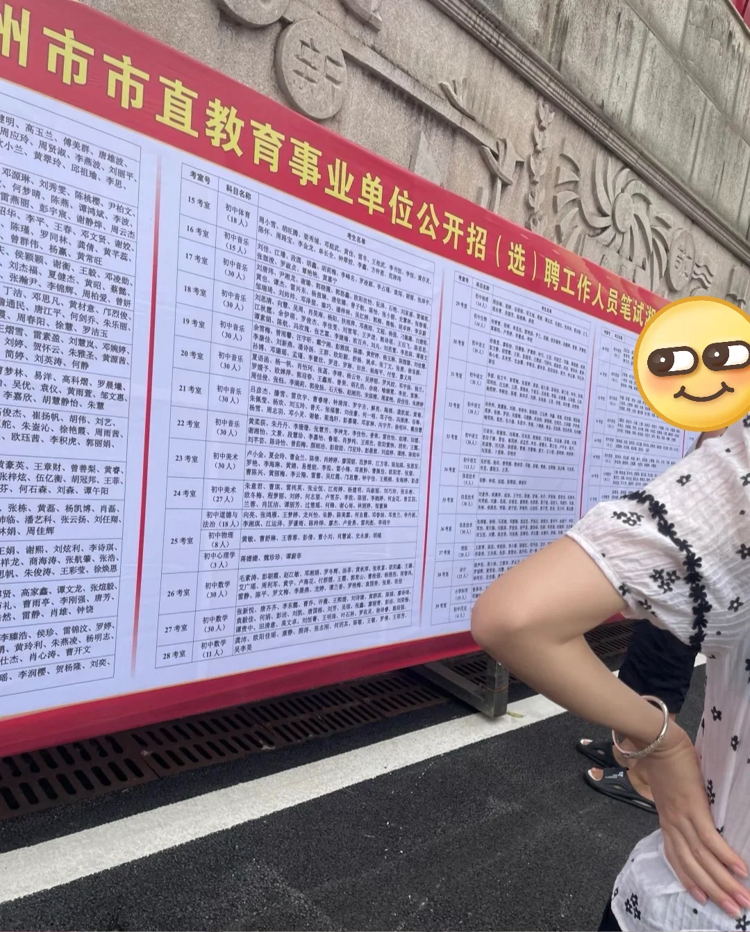 2025年郴州市直教师考场，直接出名字