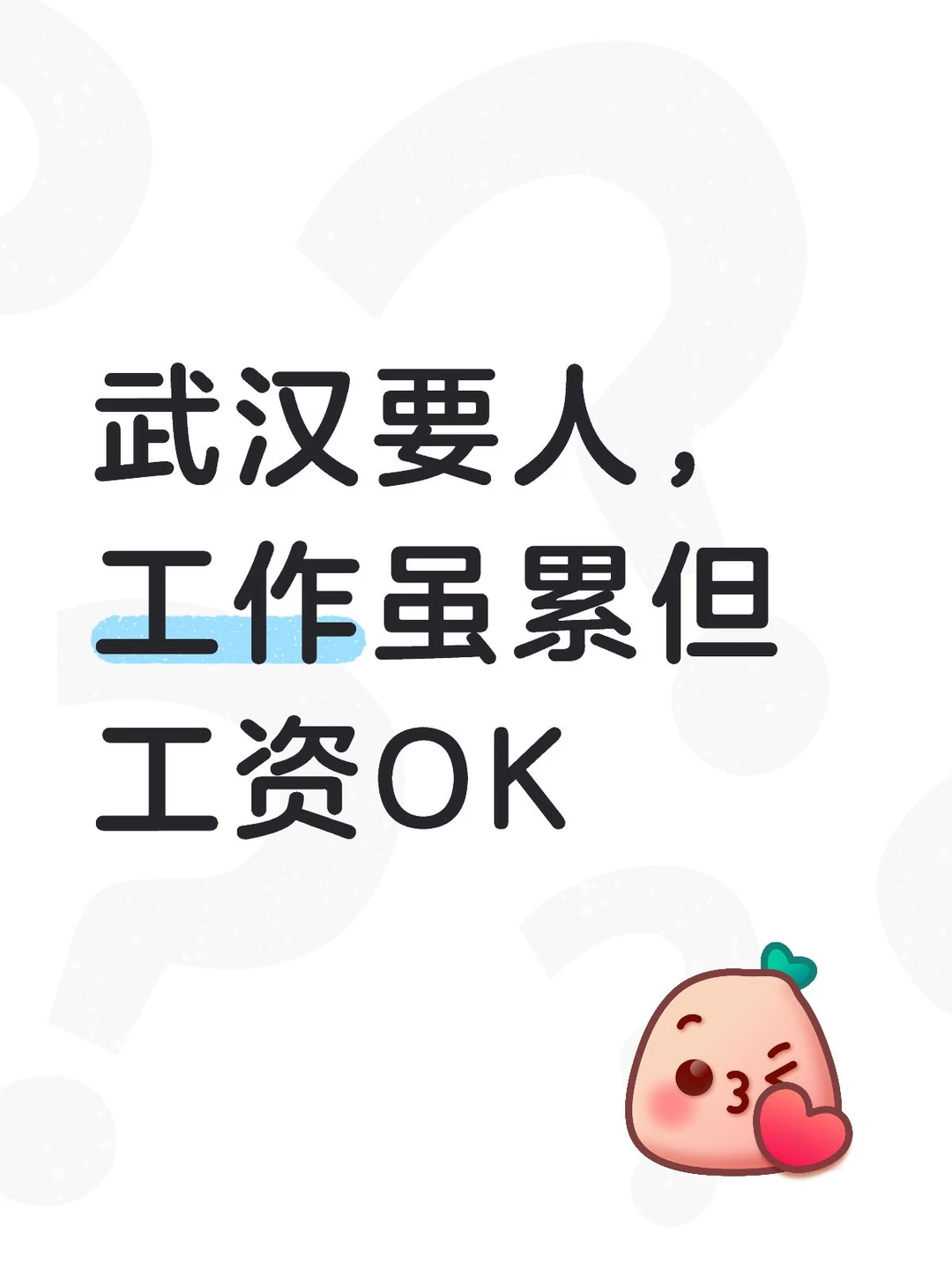 武汉1000/天小白也可以