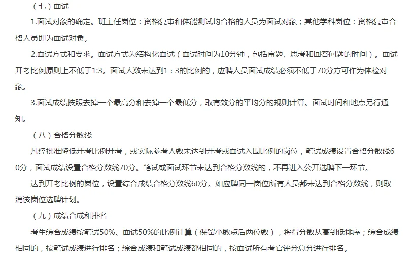 25年湖南永州市梓塘学校第二批选聘教师25人