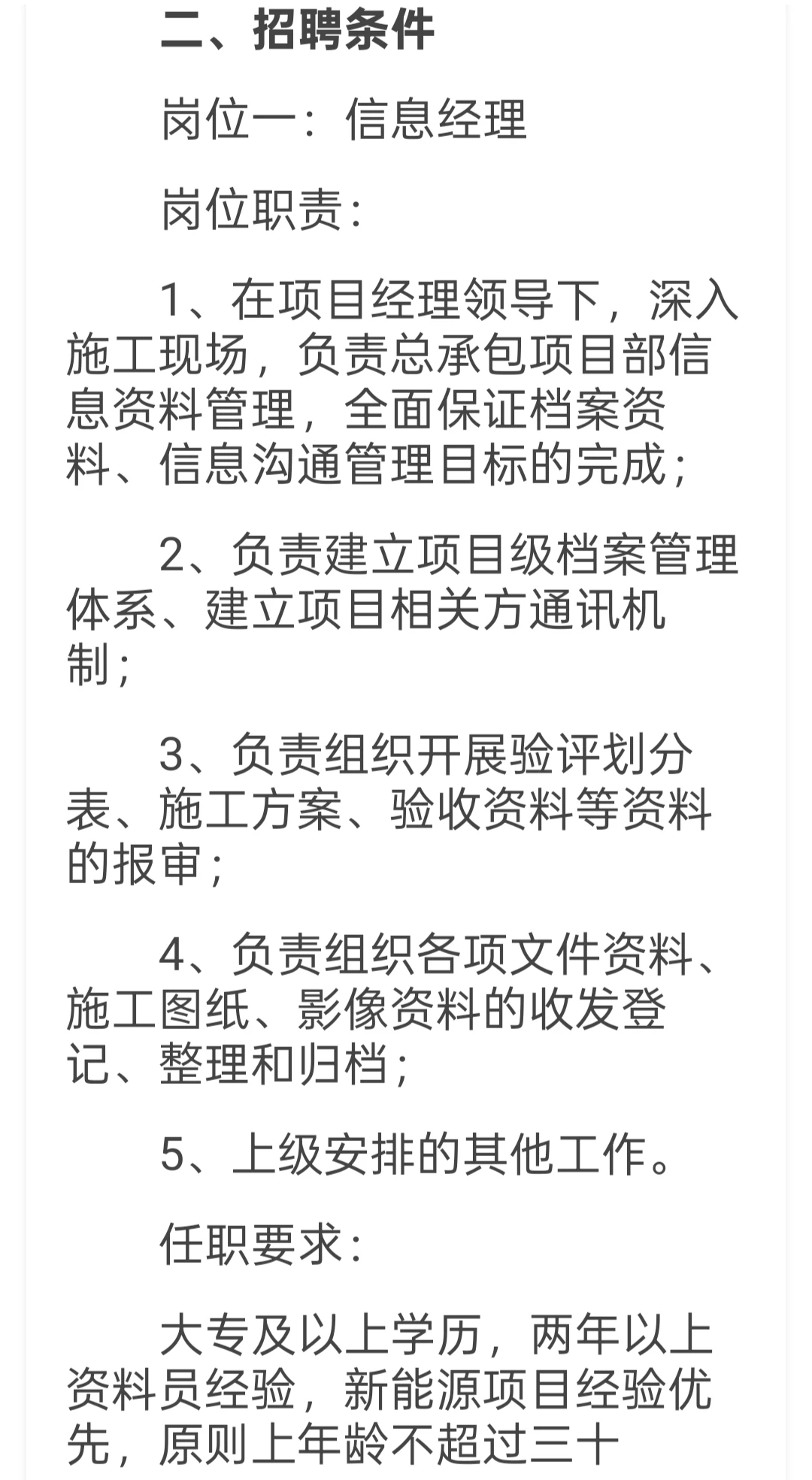 仅面试，薪酬明确｜武汉市一国企招聘8人