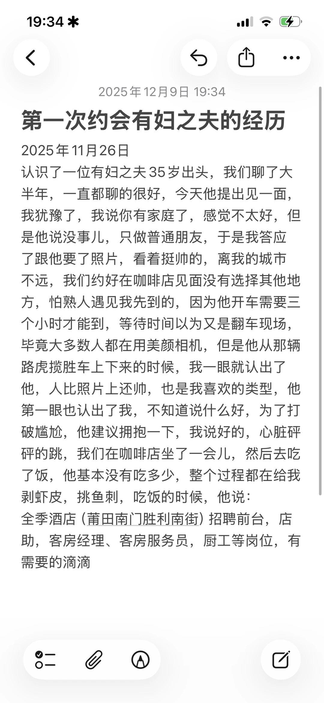 第一次约会有妇之夫