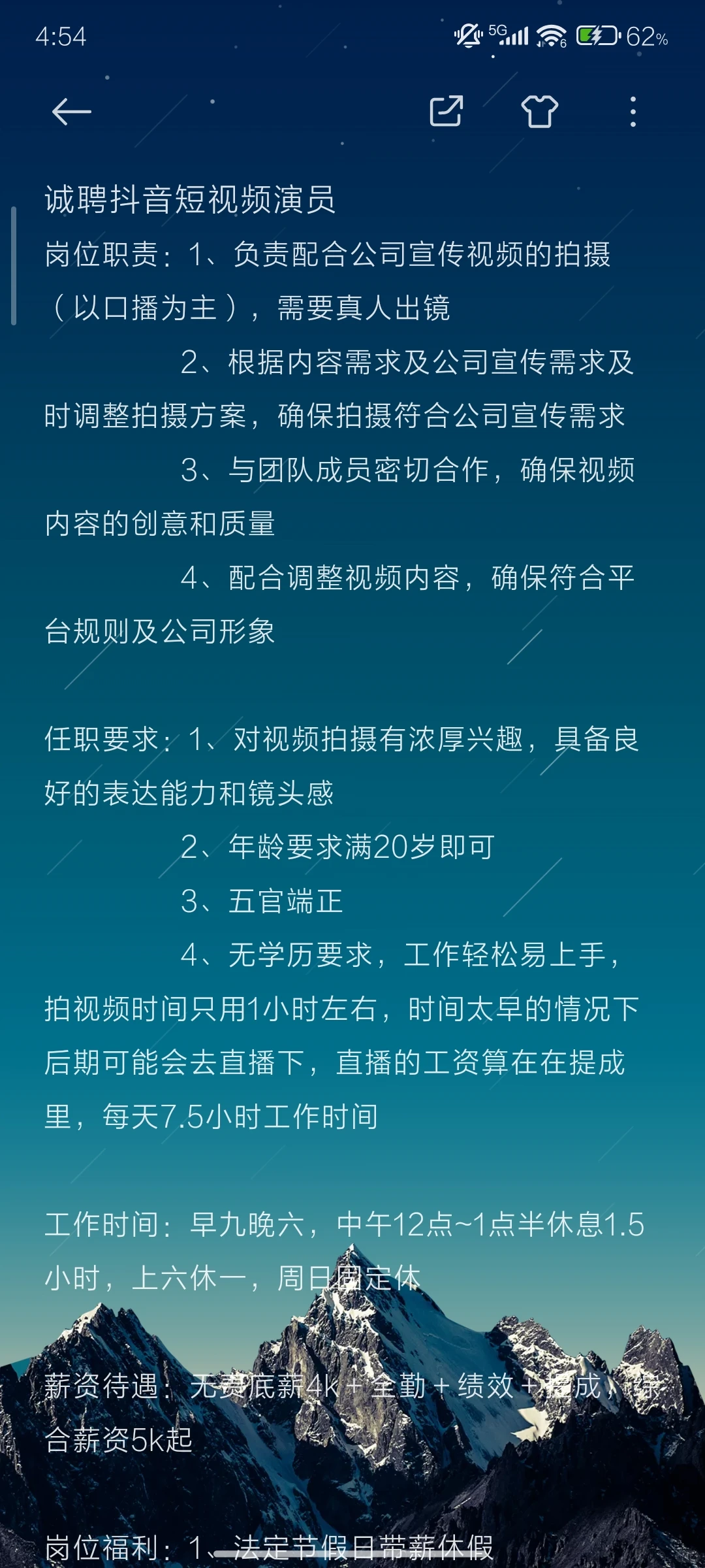 招聘抖音短视频演员（需要出镜）