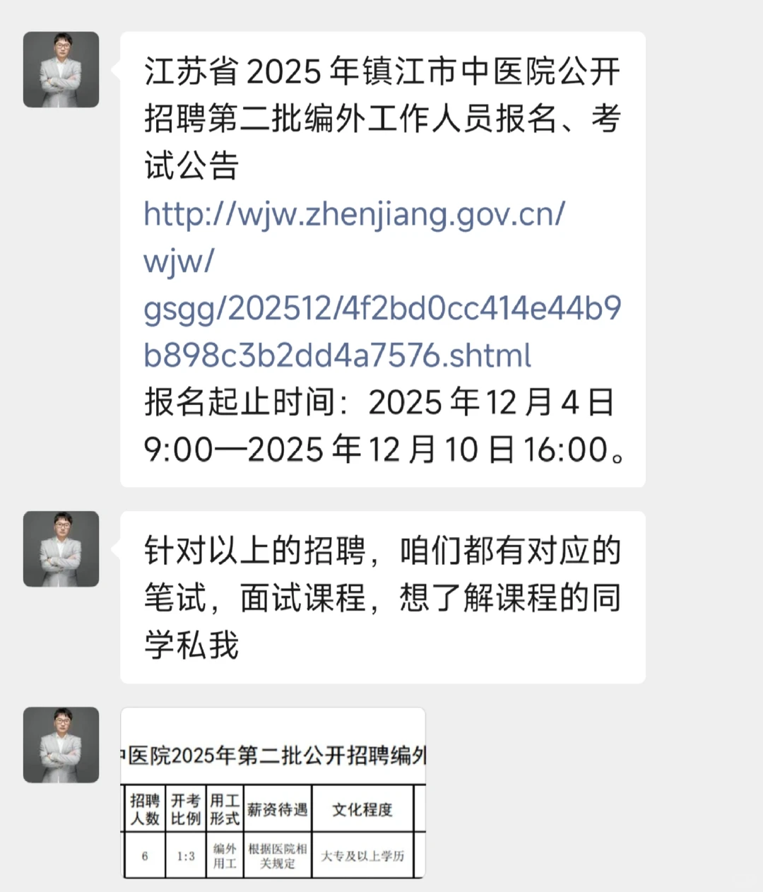 江苏省2025年镇江市中医院护士招聘