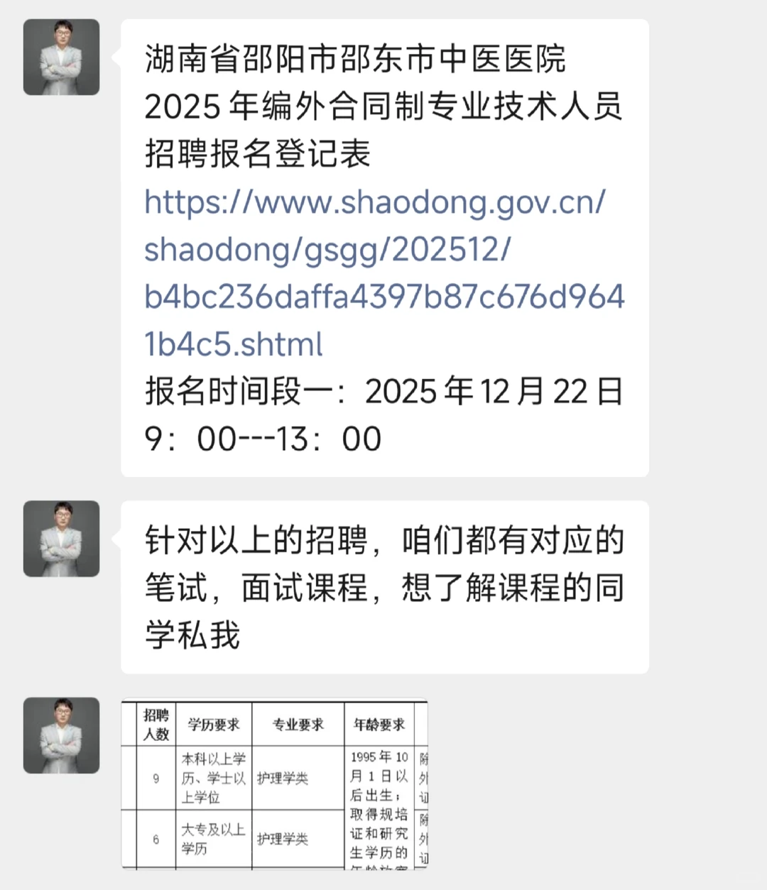 湖南省邵阳市邵东市中医医院护士招聘