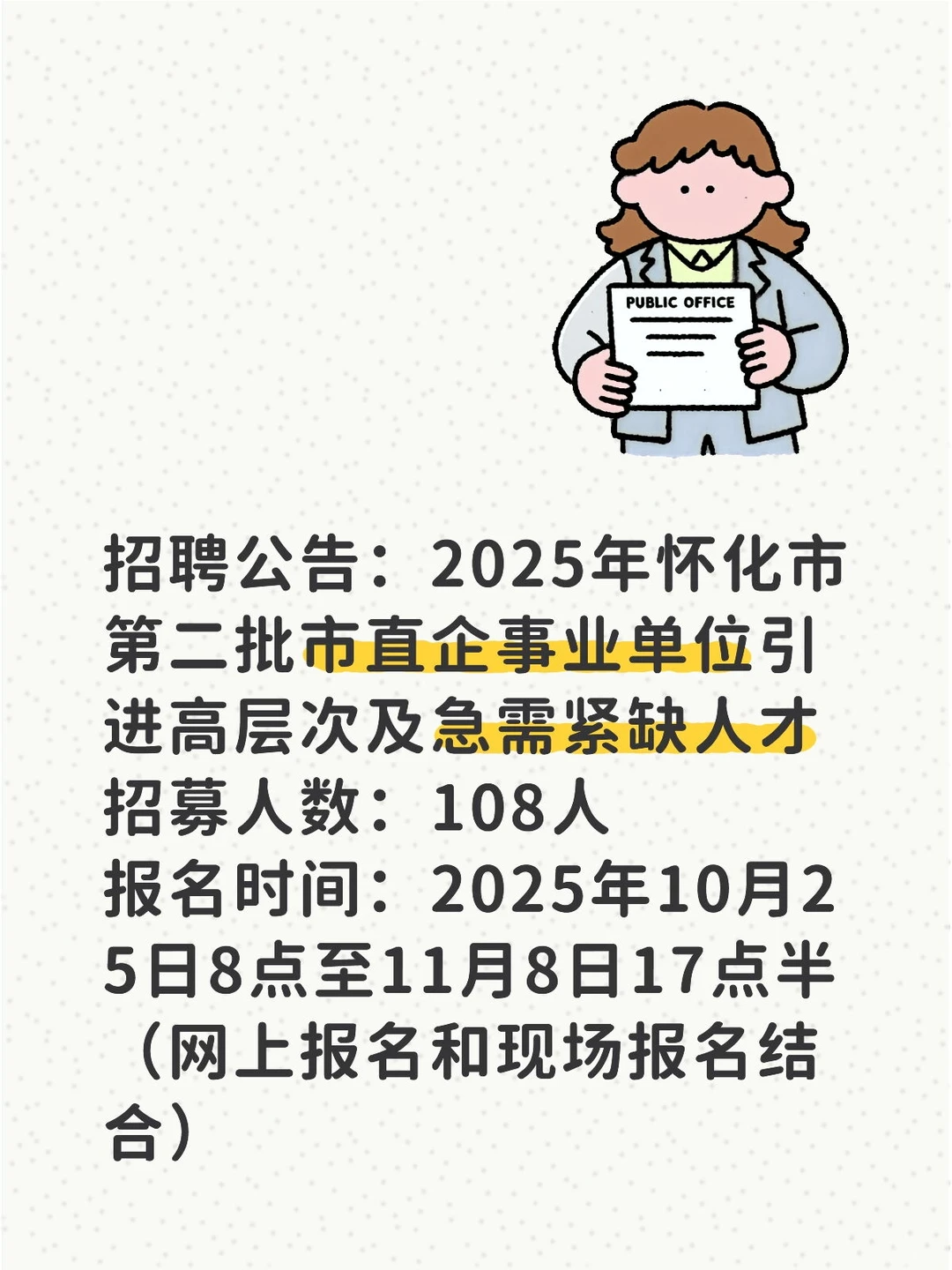 怀化事业单位招聘！