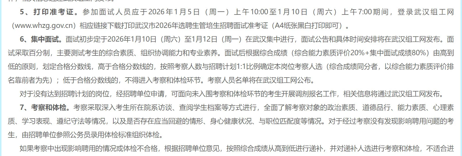 进入面试就好好准备！