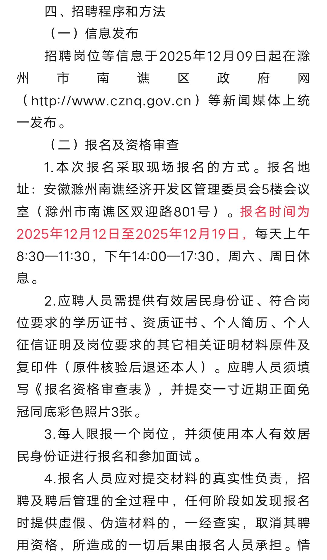 12.10无笔试，安徽滁州国企社会招聘2人!!!