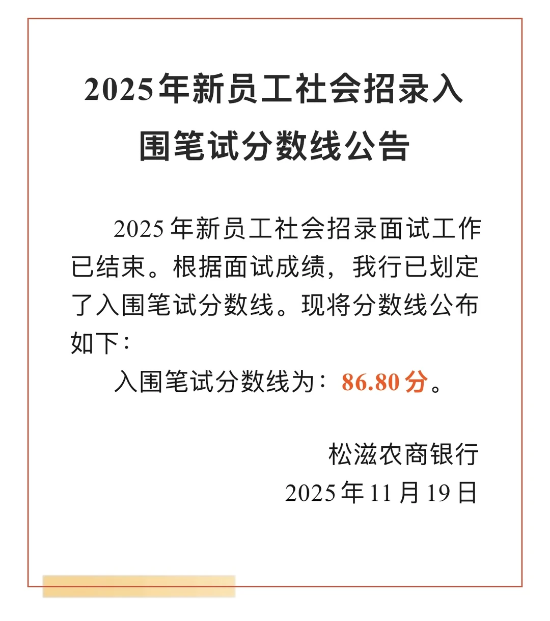 荆州农商银行2025年新员工社会招聘入围笔试