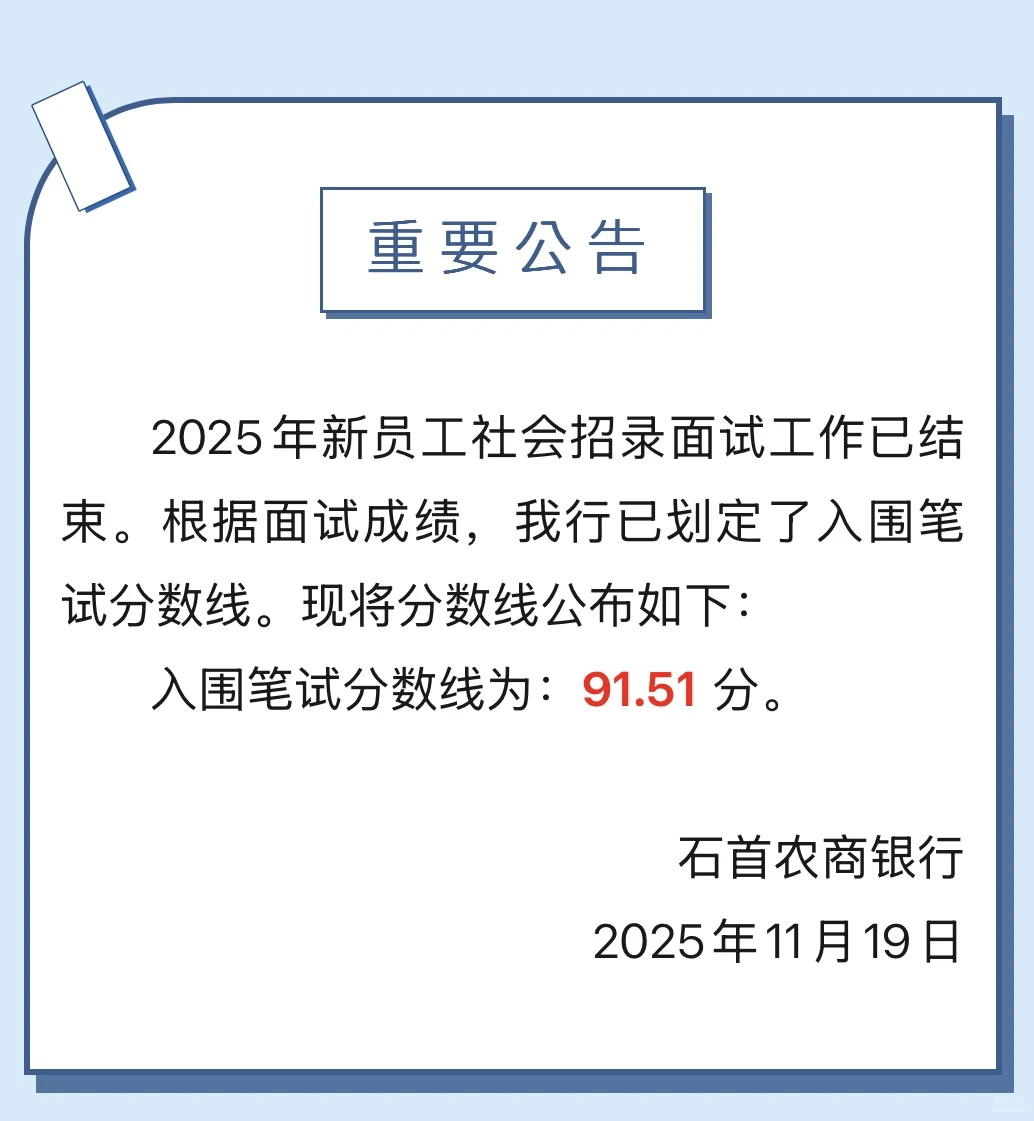 荆州农商银行2025年新员工社会招聘入围笔试