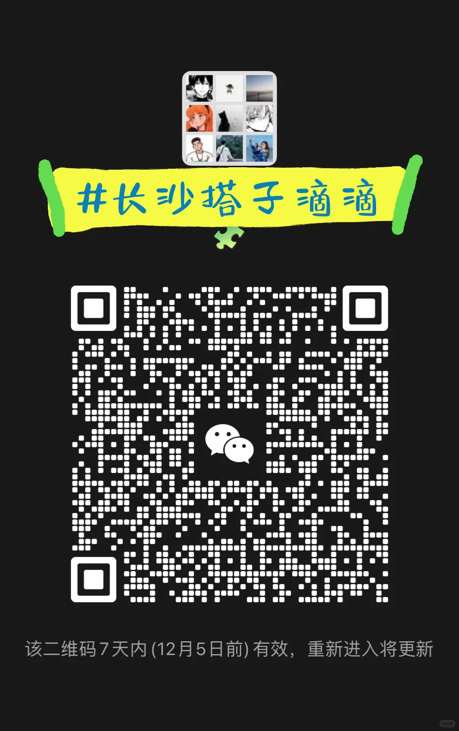 长沙交友搭子群 活动多多！！！