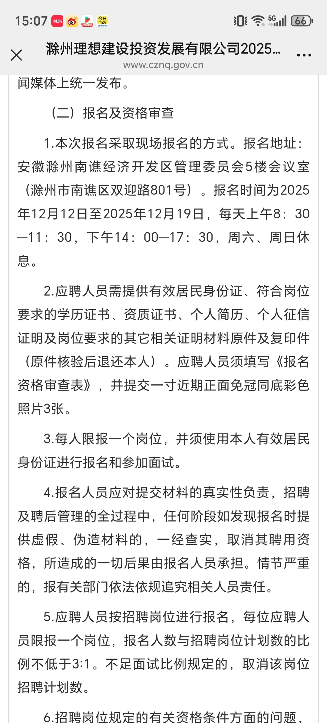 滁州理想建设投资有限公司招聘2人，仅面试