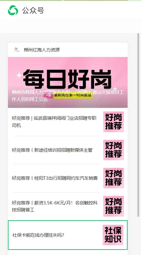 专业，让做事更简单 | 9.15 郴州招聘信息