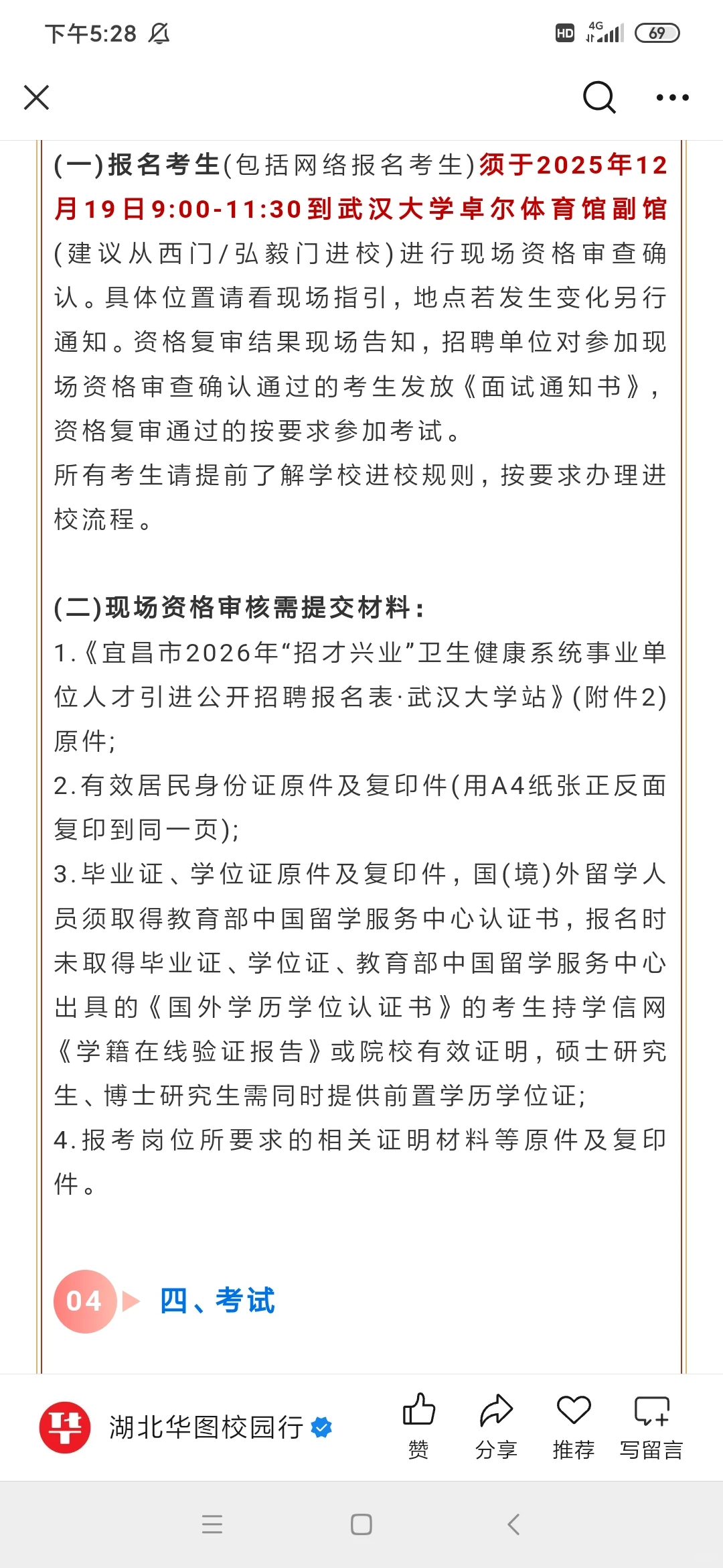 全部编制！湖北事业单位新招328人！ABCDE岗