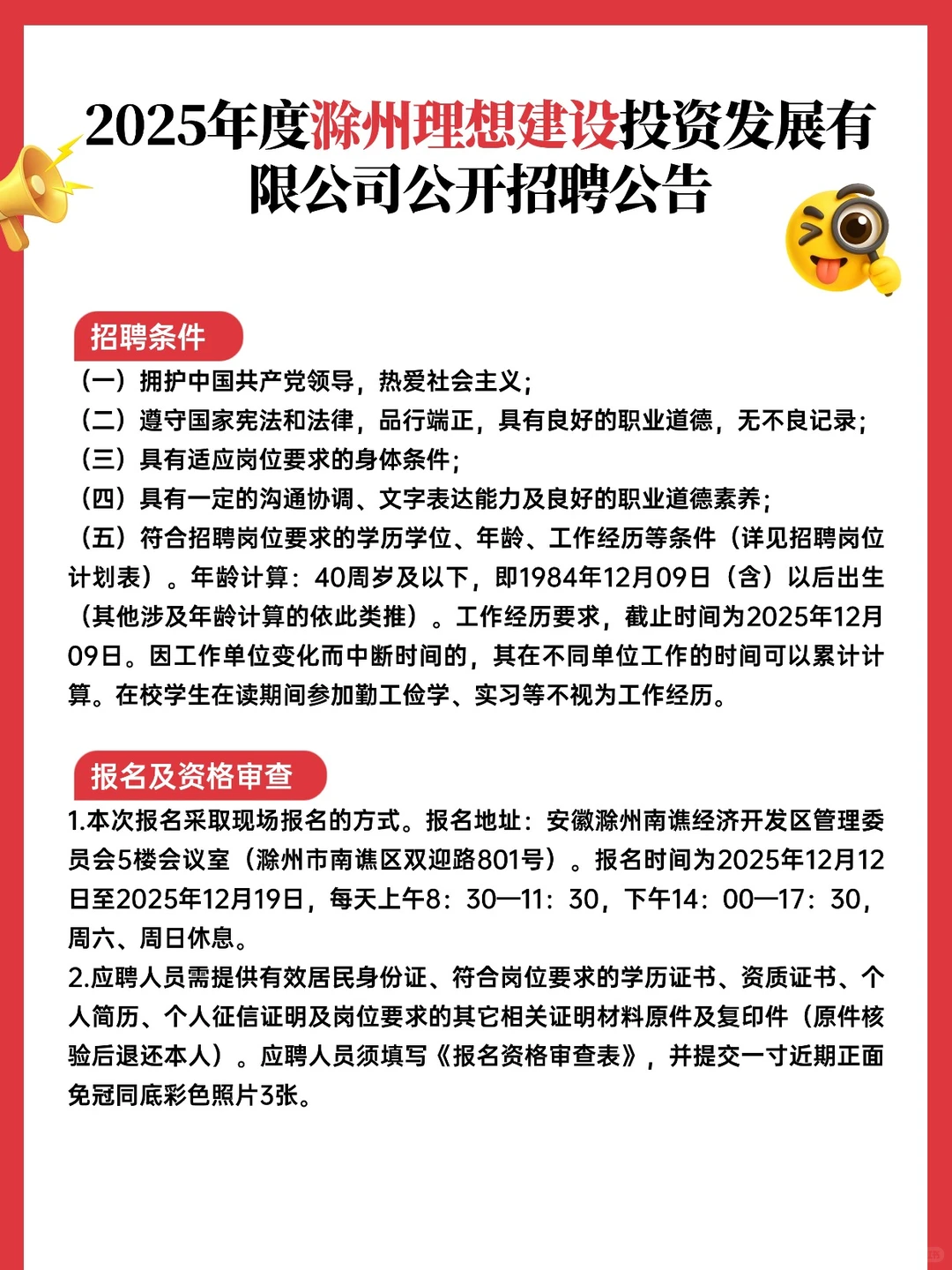 🔥滁州国企招聘正式启动！40岁以下可报