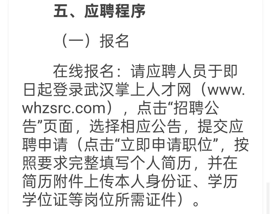 仅面试，薪酬明确｜武汉市一国企招聘8人