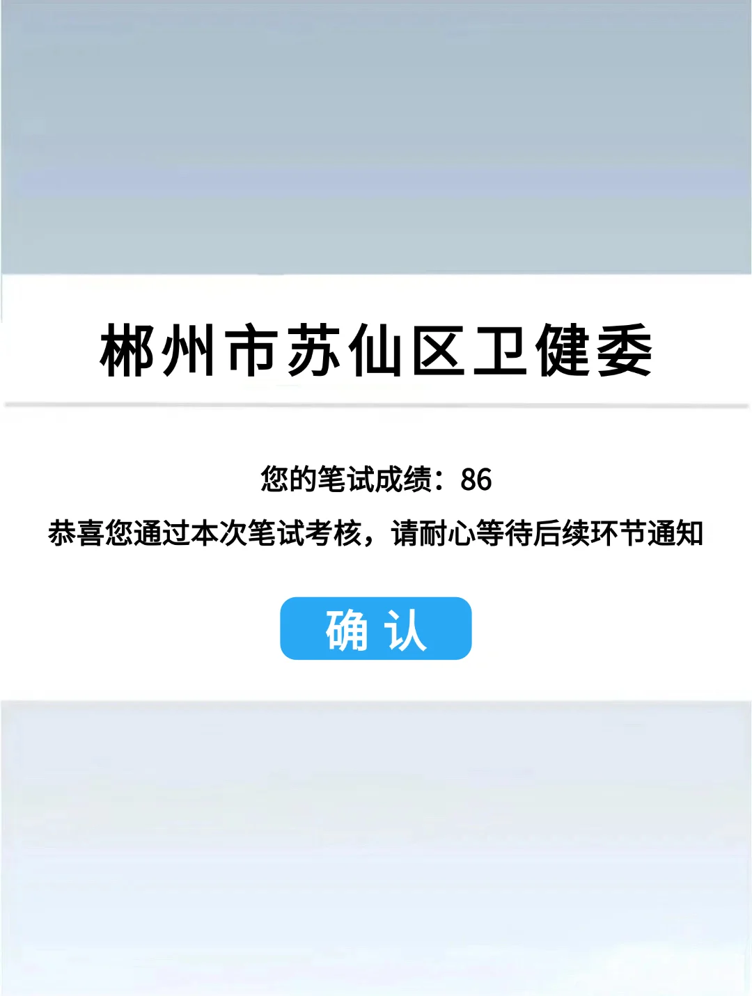 郴州苏仙区卫健委，来一个帮一个