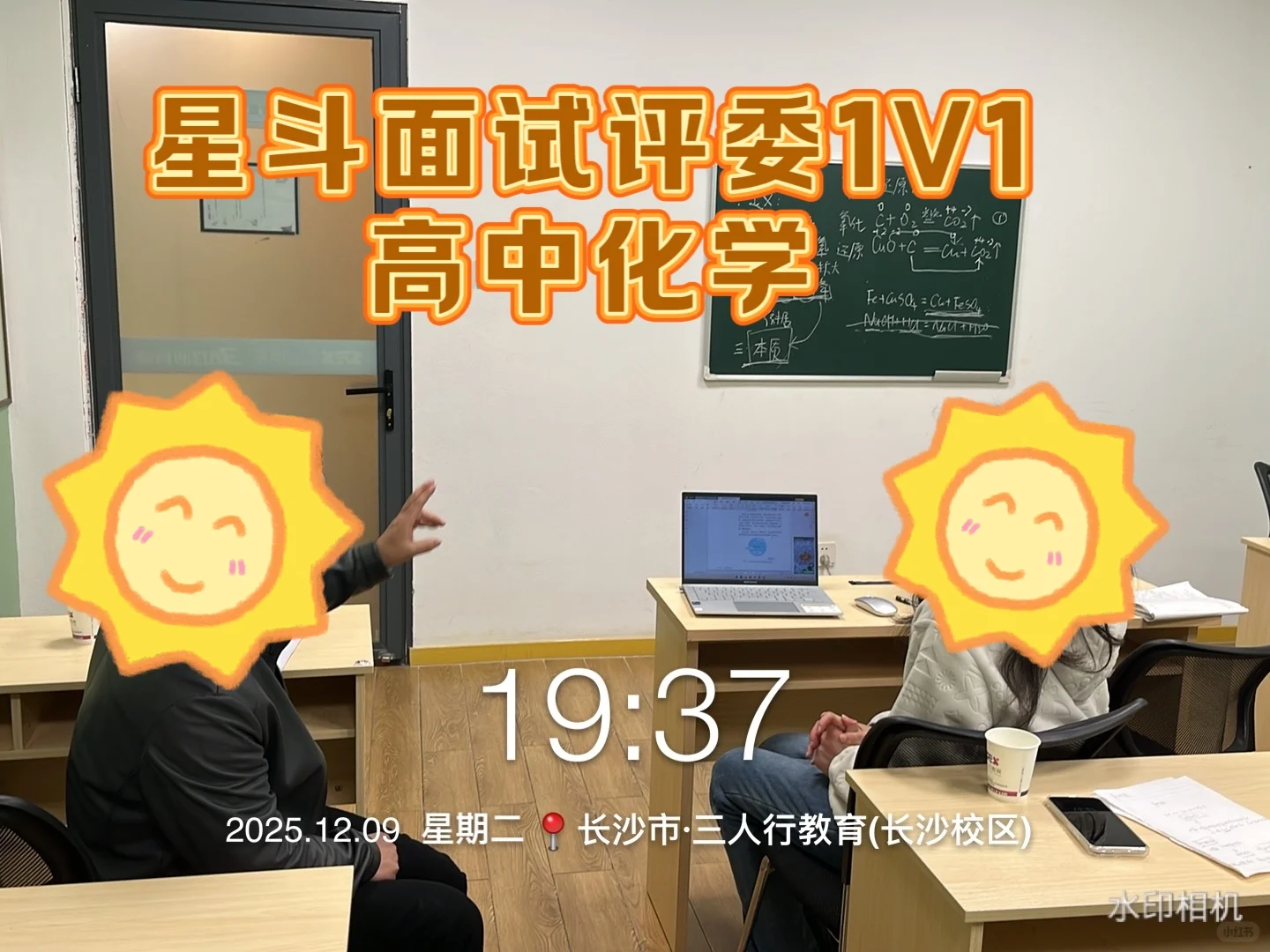 星斗教育类区县，面试倒计时2天！