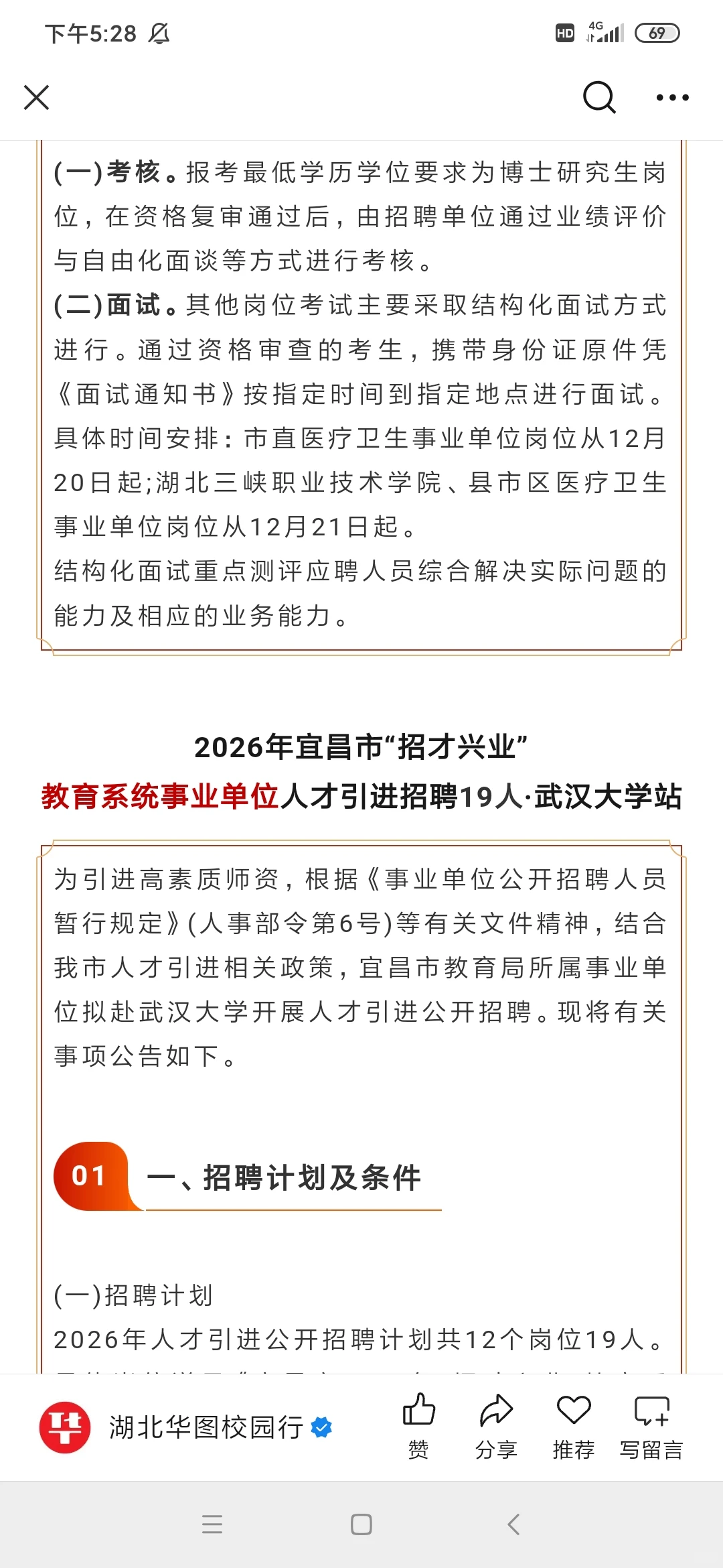 全部编制！湖北事业单位新招328人！ABCDE岗