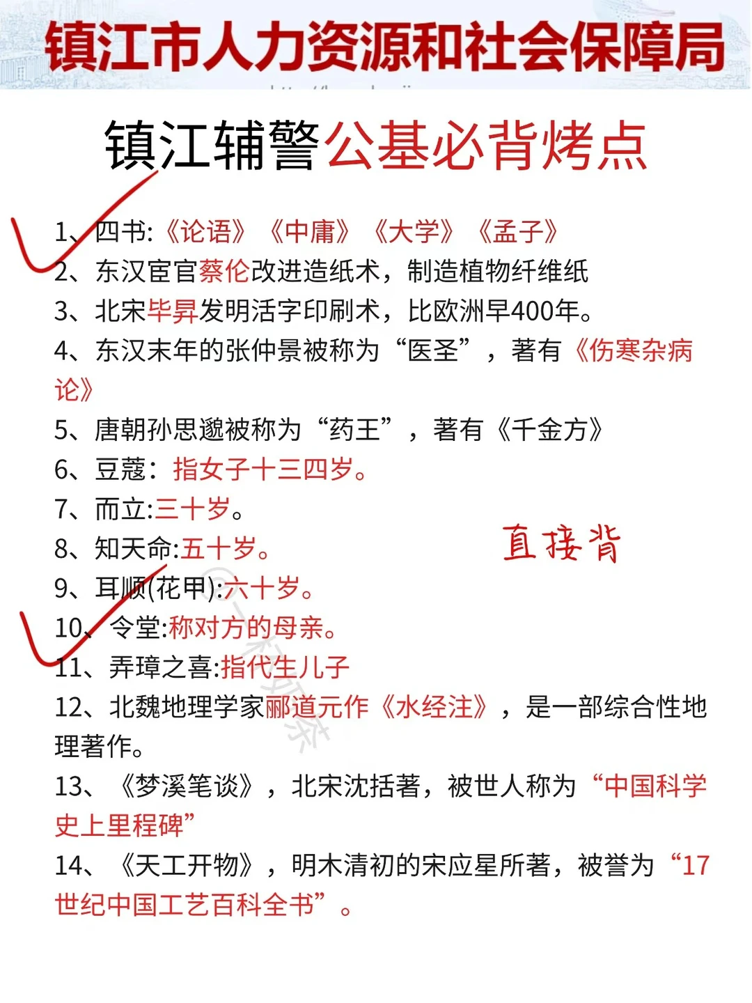 提醒一下，去参加镇江辅警考试的人！