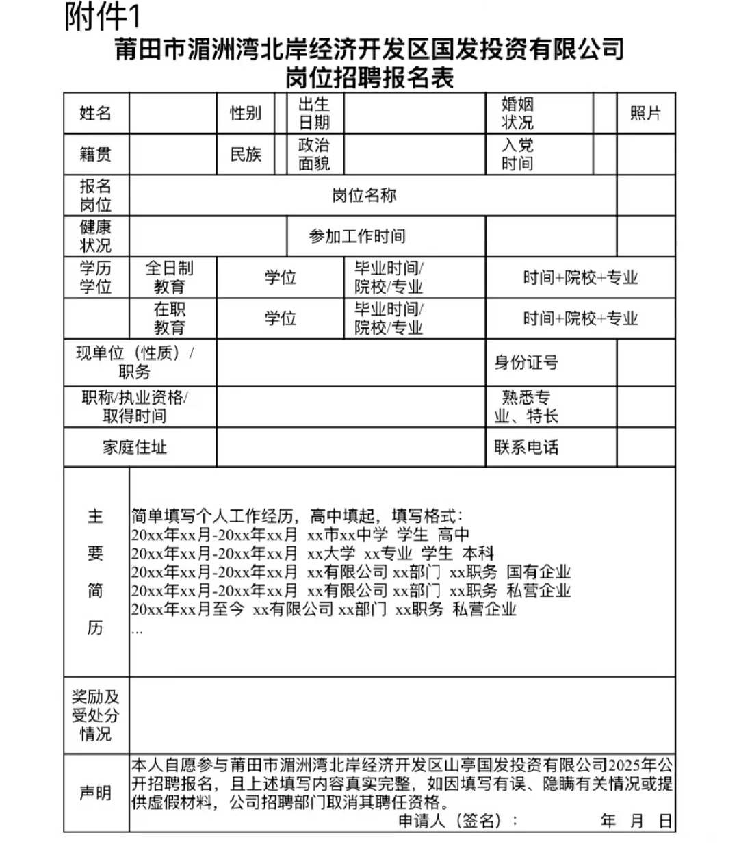 莆田国发集团缺岗5人！包吃包住