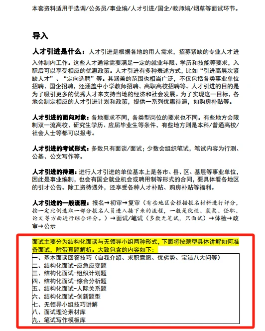 张家界市2024年公开引进223名急需紧缺人才
