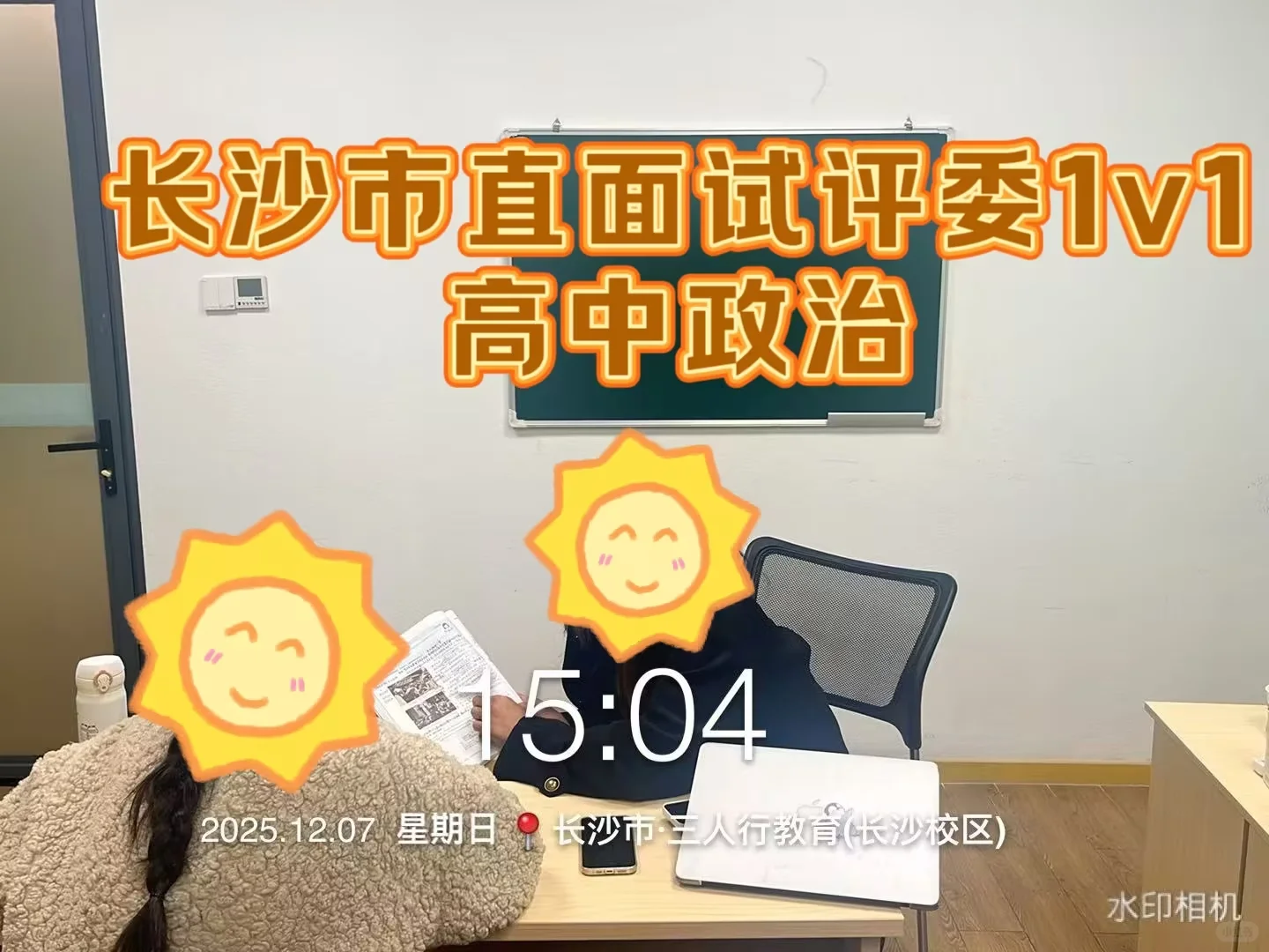 星斗教育类区县，面试倒计时2天！