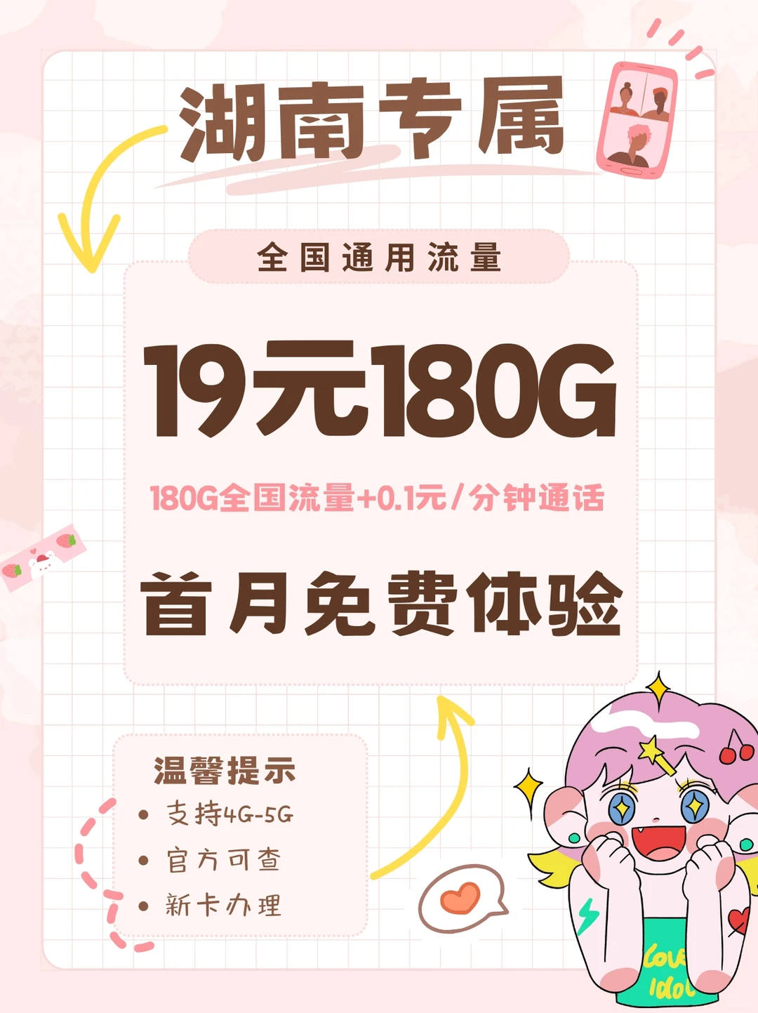 【湖南专属】这张流量卡到手不想省钱都难