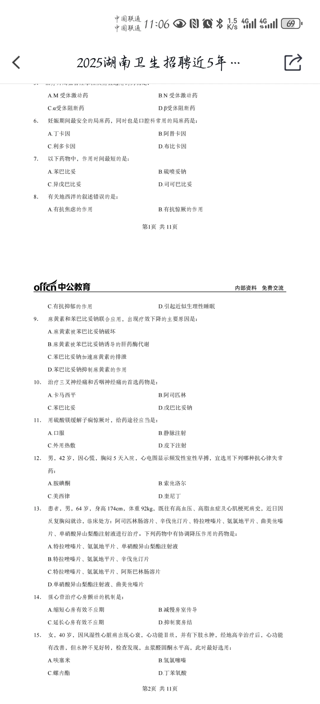 衡阳蒸湘区卫健招聘29人