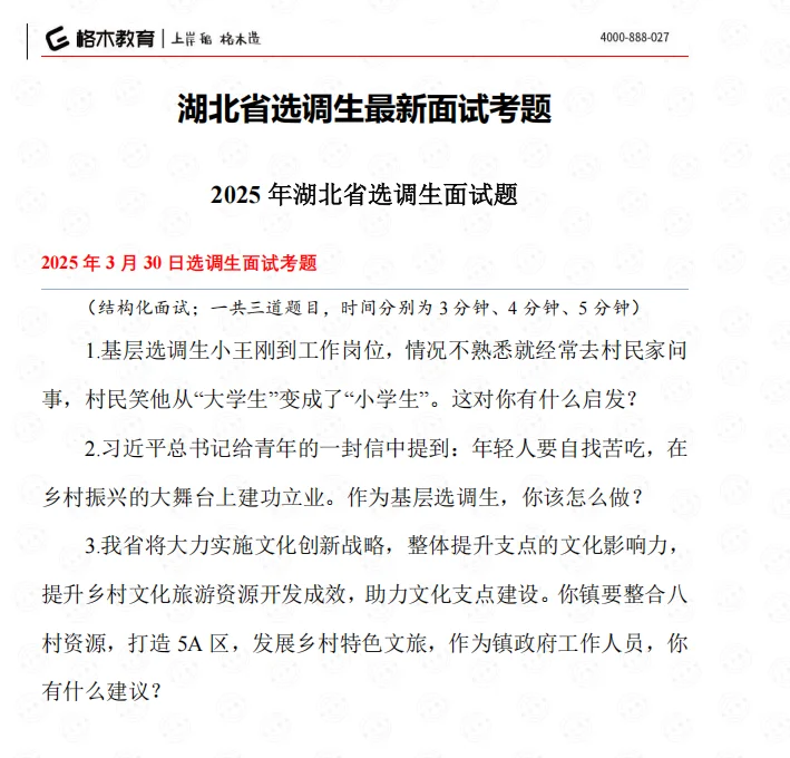 湖北选调面试大礼包