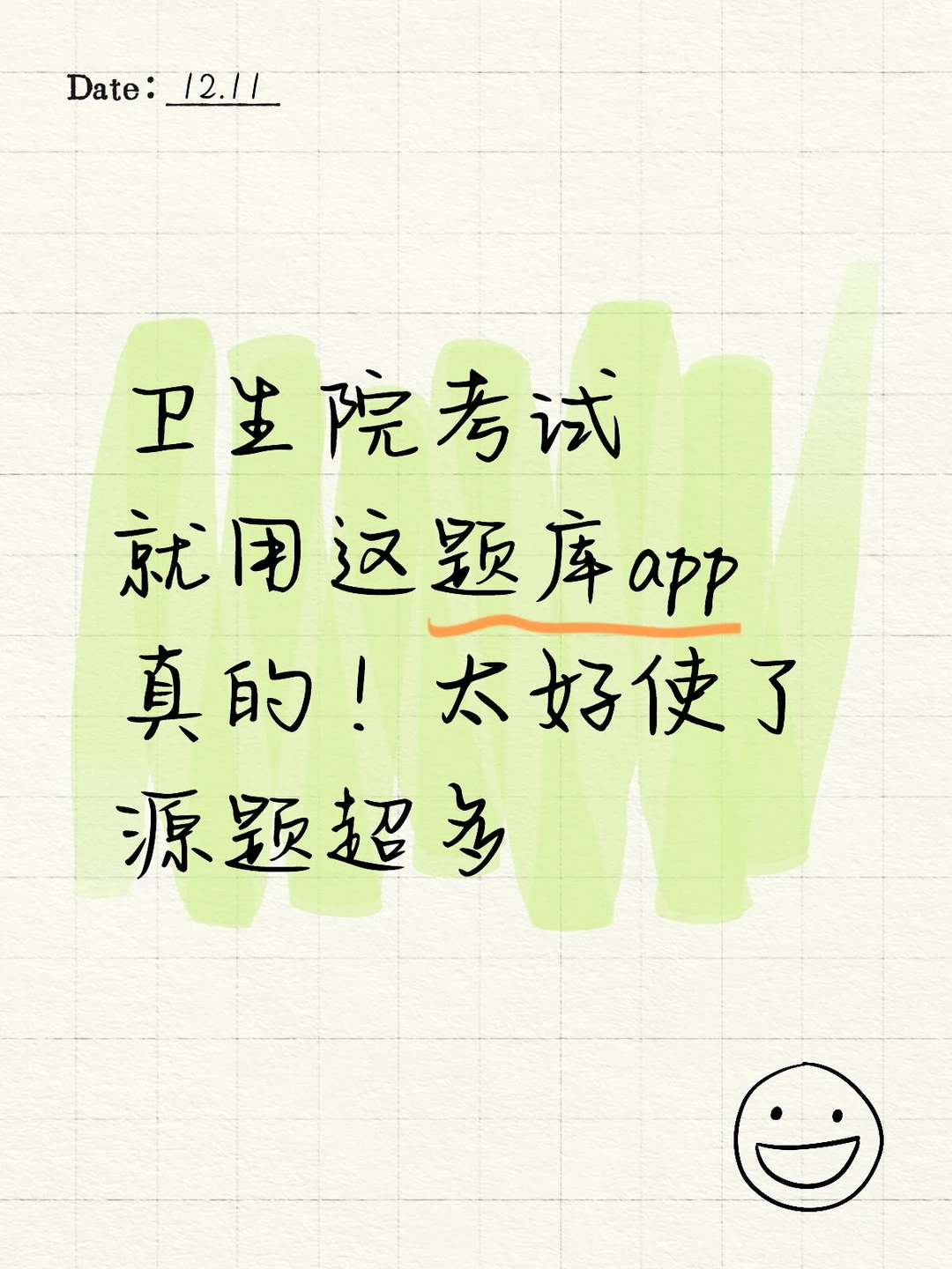 卫生院考试就用这题库app，源题超多，太好