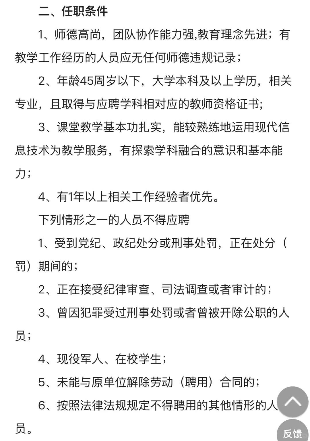 武汉市芳草高级中学招聘教师