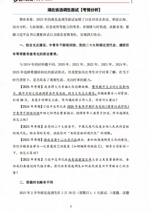 湖北选调面试大礼包