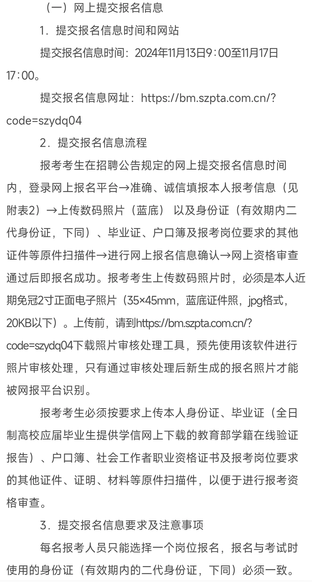 张家界市招聘城市社区专职工作者60人