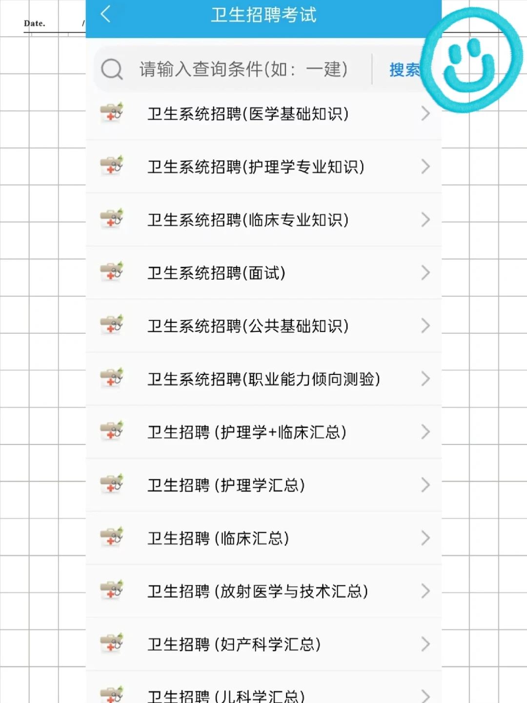 卫生院考试就用这题库app，源题超多，太好