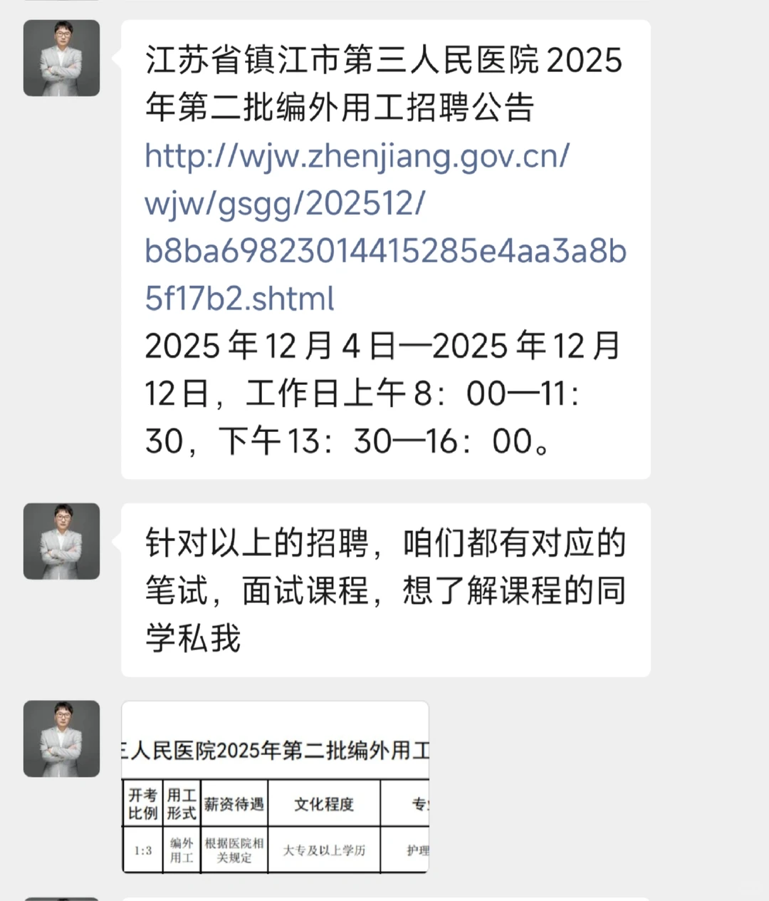 江苏省镇江市第三人民医院护士招聘