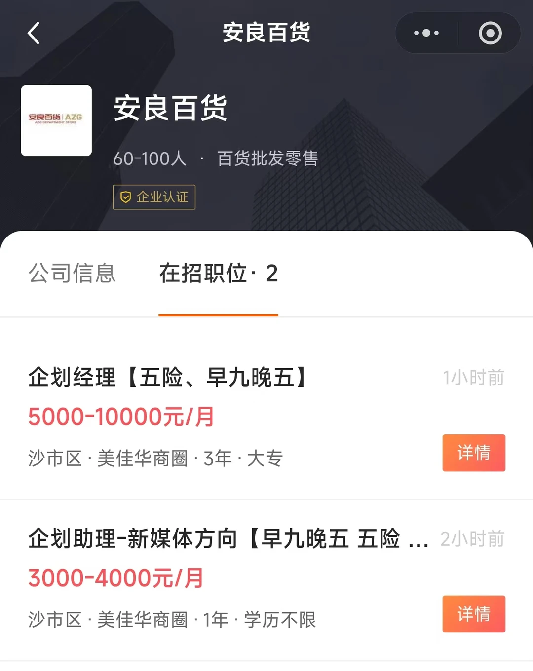 早九晚五、安良百货