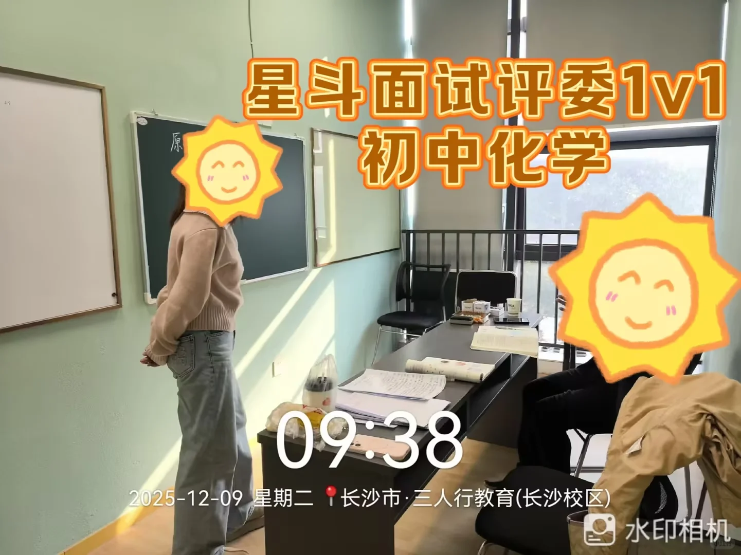 星斗教育类区县，面试倒计时2天！