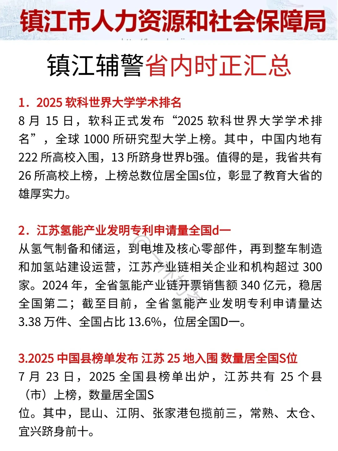提醒一下，去参加镇江辅警考试的人！